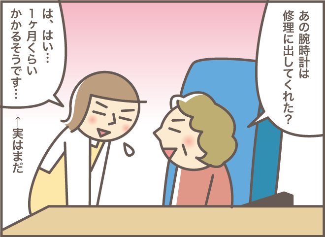 えぇっ！3万円もするの!?　おばさんに頼まれた「腕時計の修理」をスルーしようとして...／バニラファッジ（8）