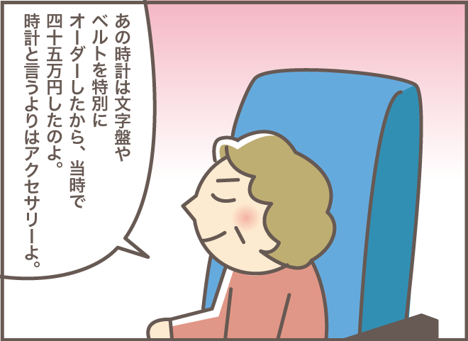 えぇっ！3万円もするの!?　おばさんに頼まれた「腕時計の修理」をスルーしようとして...／バニラファッジ（9）