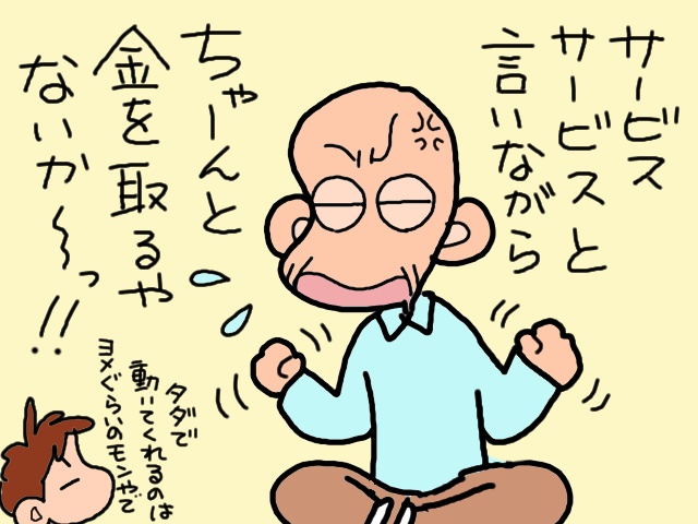 カッコをつけて素直になれない...「昭和ヒトケタ男」の義父／山田あしゅら（4）
