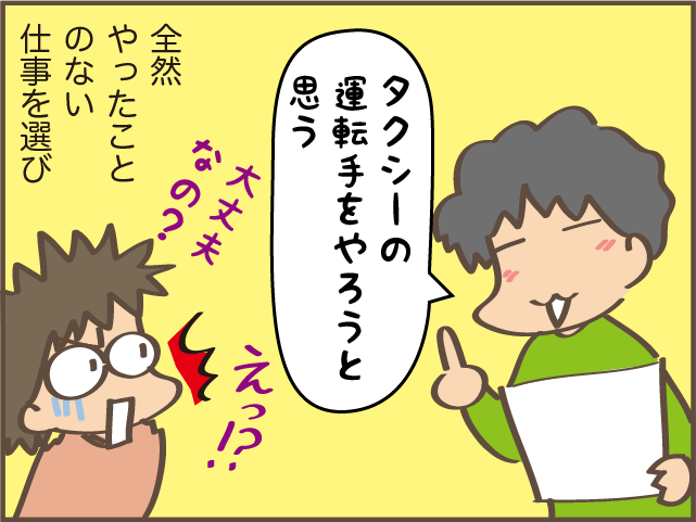 その自信はどこから...アラフィフ夫の「なんで？」だらけの転職活動／しまえもん（1）