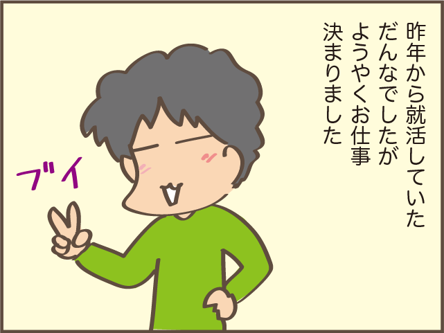 その自信はどこから...アラフィフ夫の「なんで？」だらけの転職活動／しまえもん（2）
