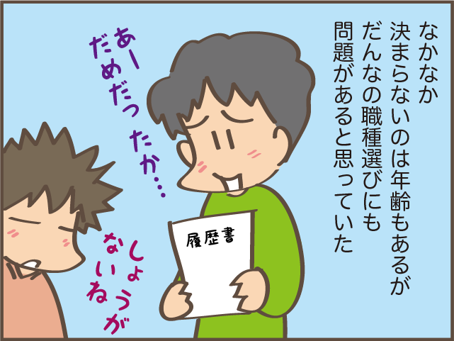 その自信はどこから...アラフィフ夫の「なんで？」だらけの転職活動／しまえもん（4）