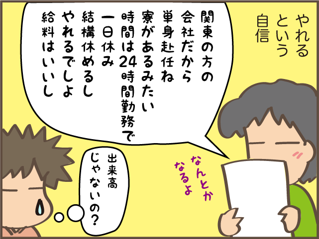 その自信はどこから...アラフィフ夫の「なんで？」だらけの転職活動／しまえもん（6）