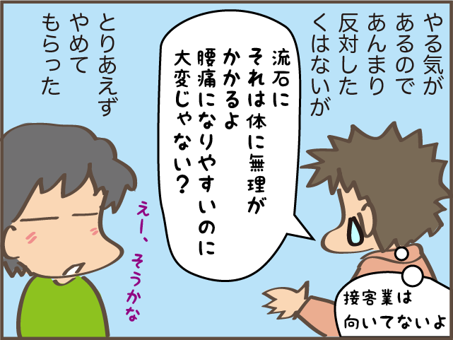 その自信はどこから...アラフィフ夫の「なんで？」だらけの転職活動／しまえもん（7）