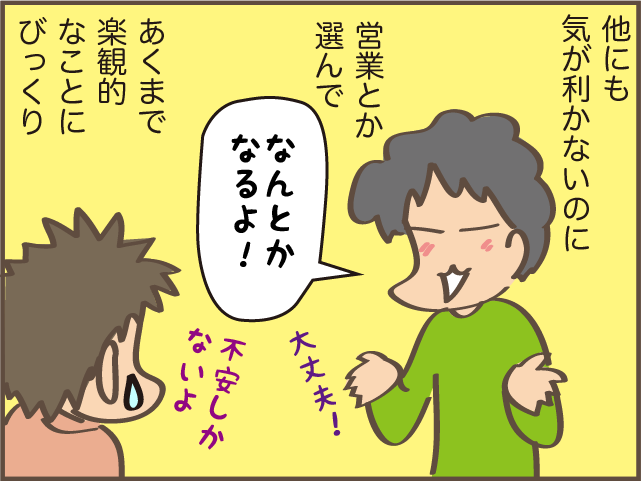 その自信はどこから...アラフィフ夫の「なんで？」だらけの転職活動／しまえもん（8）
