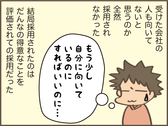 その自信はどこから...アラフィフ夫の「なんで？」だらけの転職活動／しまえもん（9）