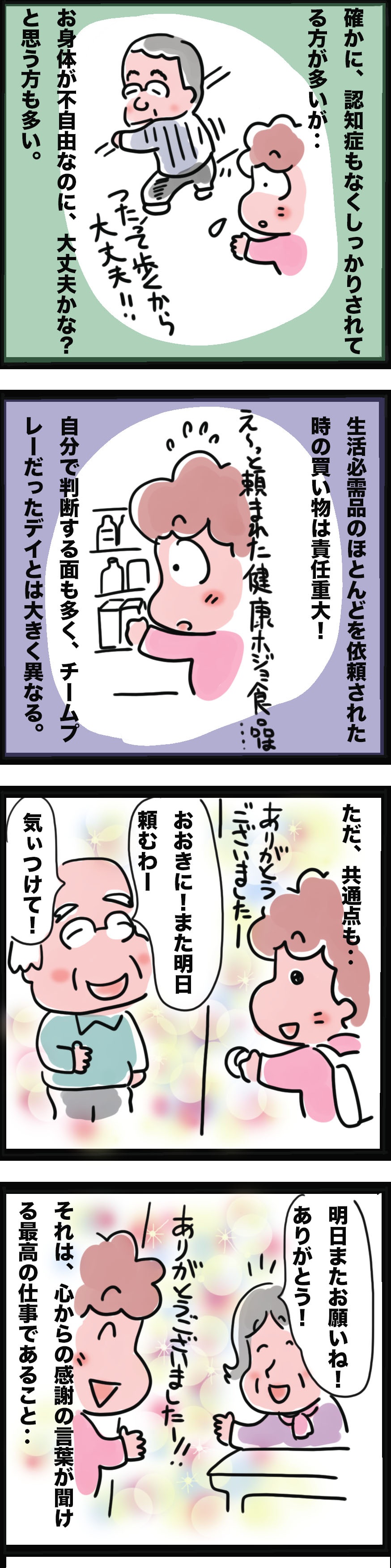 「デイサービス」を離れ、アラ還で「訪問介護」の世界へ！ その違いと共通点って⁉／ゆるゆらり（3）