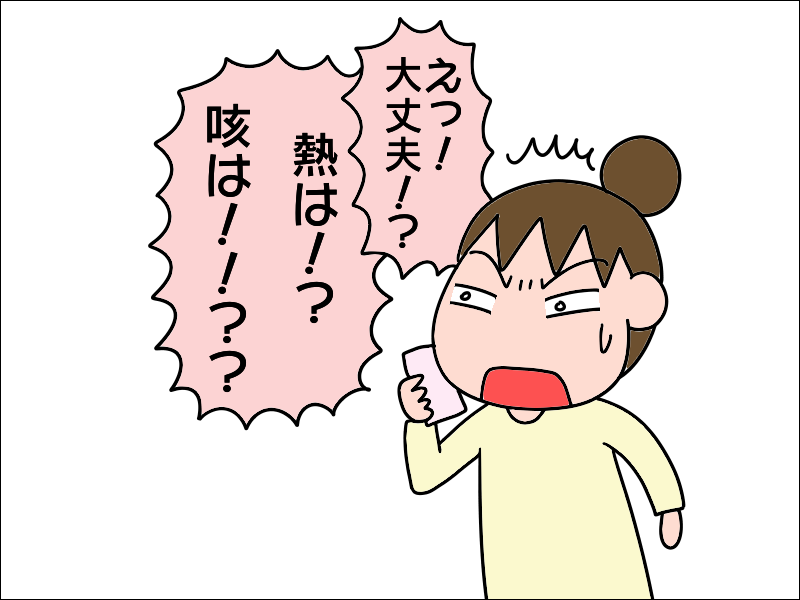 えっ、大丈夫なの⁉　新型コロナで不安な日々、一人暮らしの母に電話したら...⁉／あぽり（3）