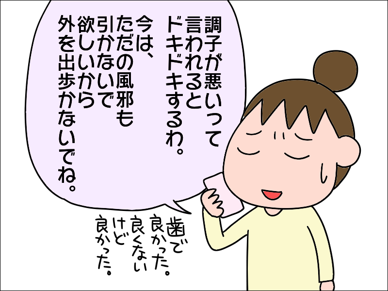 えっ、大丈夫なの⁉　新型コロナで不安な日々、一人暮らしの母に電話したら...⁉／あぽり（6）