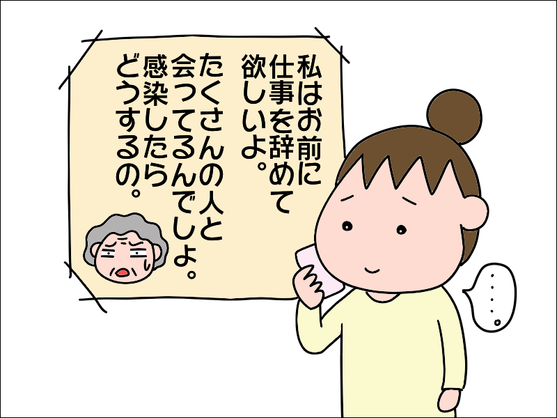 えっ、大丈夫なの⁉　新型コロナで不安な日々、一人暮らしの母に電話したら...⁉／あぽり（7）
