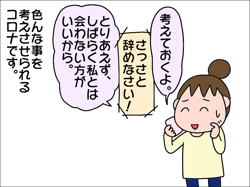 えっ、大丈夫なの⁉　新型コロナで不安な日々、一人暮らしの母に電話したら...⁉／あぽり（8）