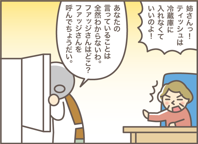 おいおい...。偶然聞いてしまった、認知症の義母と義叔母の口喧嘩／バニラファッジ（1）