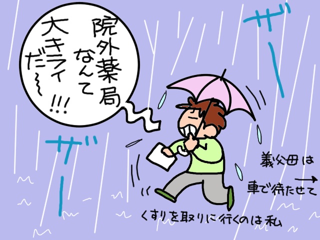 「ひとり一冊」のはずが何冊も...！「おくすり手帳」を巡る義父とのせめぎ合い／山田あしゅら（3）