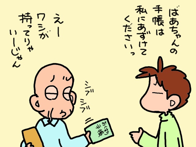 「ひとり一冊」のはずが何冊も...！「おくすり手帳」を巡る義父とのせめぎ合い／山田あしゅら（7）