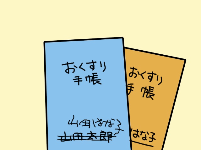 「ひとり一冊」のはずが何冊も...！「おくすり手帳」を巡る義父とのせめぎ合い／山田あしゅら（9）