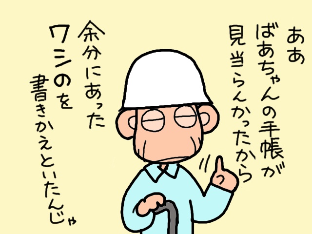 「ひとり一冊」のはずが何冊も...！「おくすり手帳」を巡る義父とのせめぎ合い／山田あしゅら（11）