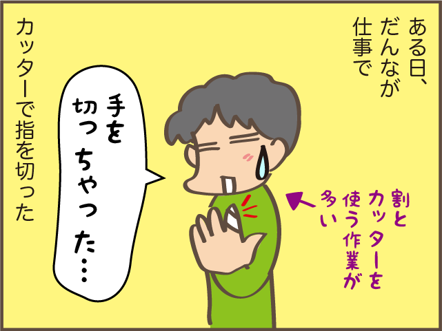 えっ！悪化してない⁉　ケガすると「独自の治療法」を試みる夫／しまえもん（2）