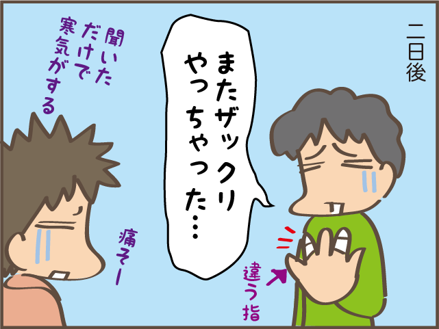 えっ！悪化してない⁉　ケガすると「独自の治療法」を試みる夫／しまえもん（3）