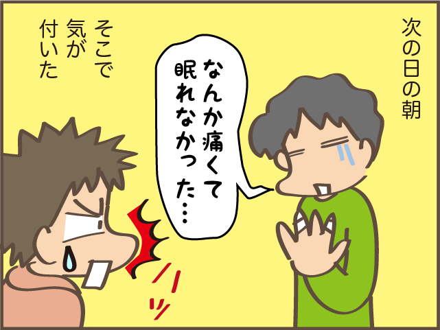 えっ！悪化してない⁉　ケガすると「独自の治療法」を試みる夫／しまえもん（4）