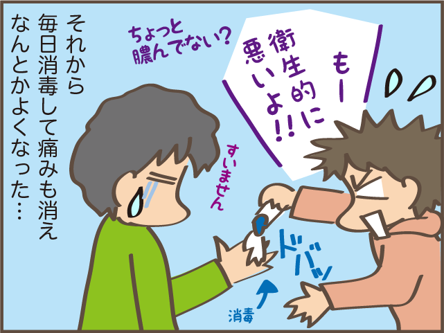 えっ！悪化してない⁉　ケガすると「独自の治療法」を試みる夫／しまえもん（7）