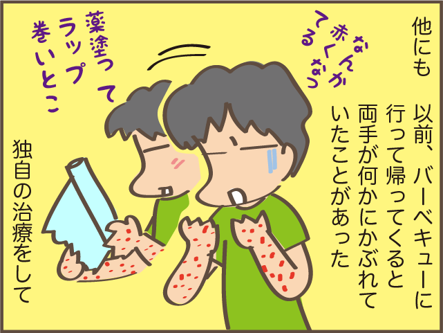えっ！悪化してない⁉　ケガすると「独自の治療法」を試みる夫／しまえもん（8）