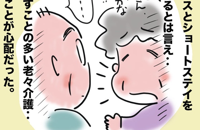 いつまでも父の手をさする母...認知症の父を施設に送り届けた、忘れられない光景／ゆるゆらり（1）