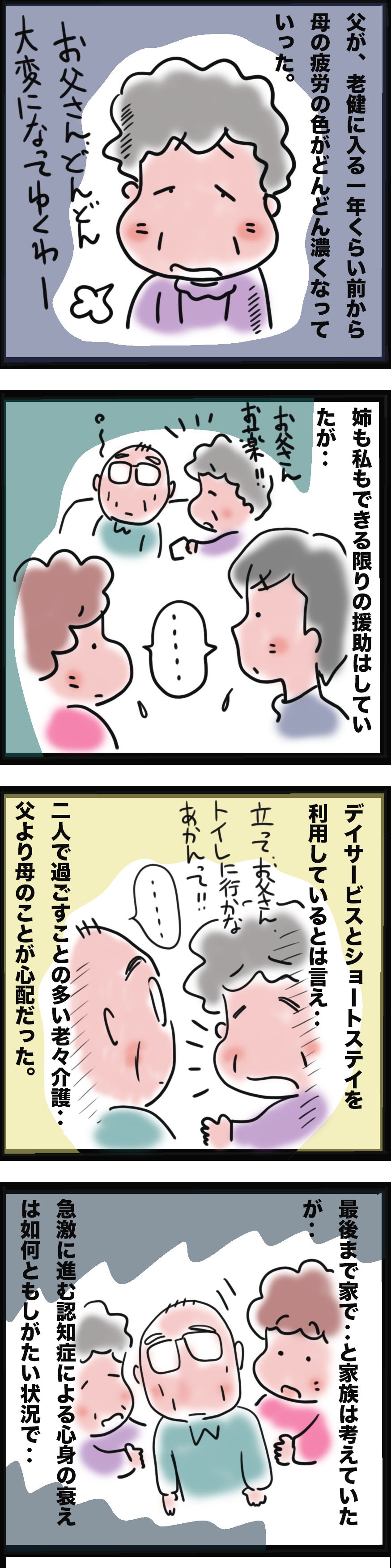 いつまでも父の手をさする母...認知症の父を施設に送り届けた、忘れられない光景／ゆるゆらり（2）