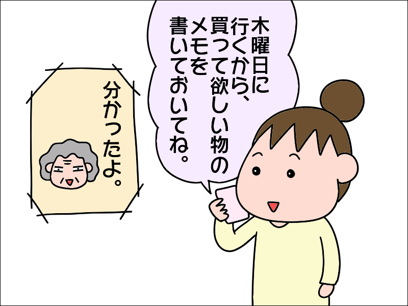 「ナットって...納豆だ！」新型コロナで代行中の母の買い物。「妙なメモ書き」に思わずクスッ／あぽり（2）