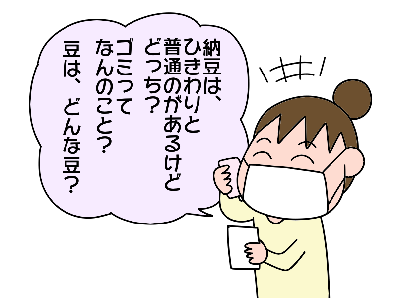 「ナットって...納豆だ！」新型コロナで代行中の母の買い物。「妙なメモ書き」に思わずクスッ／あぽり（6）