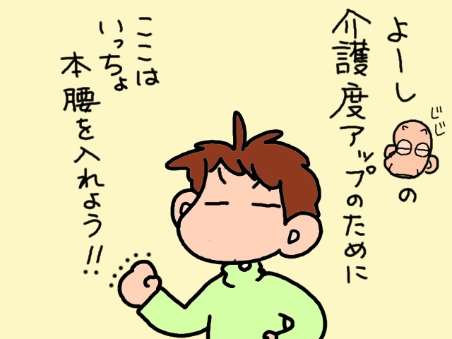 状態は深刻なのに...なぜか低くなる「義父の介護度」を改善するには...⁉／山田あしゅら（4）