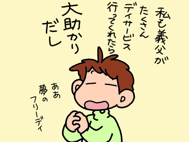 状態は深刻なのに...なぜか低くなる「義父の介護度」を改善するには...⁉／山田あしゅら（5）