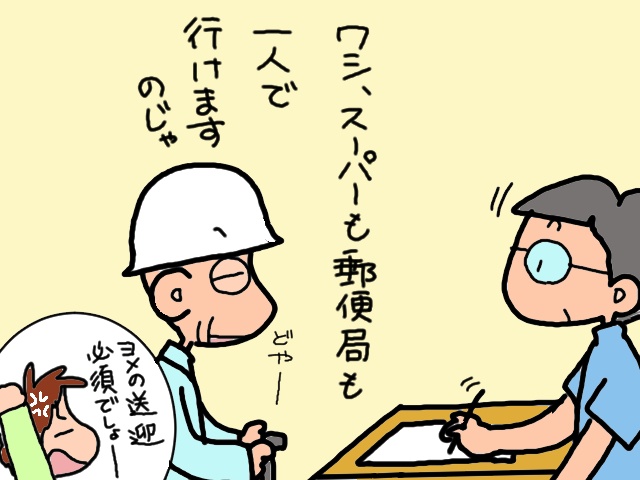 状態は深刻なのに...なぜか低くなる「義父の介護度」を改善するには...⁉／山田あしゅら（6）