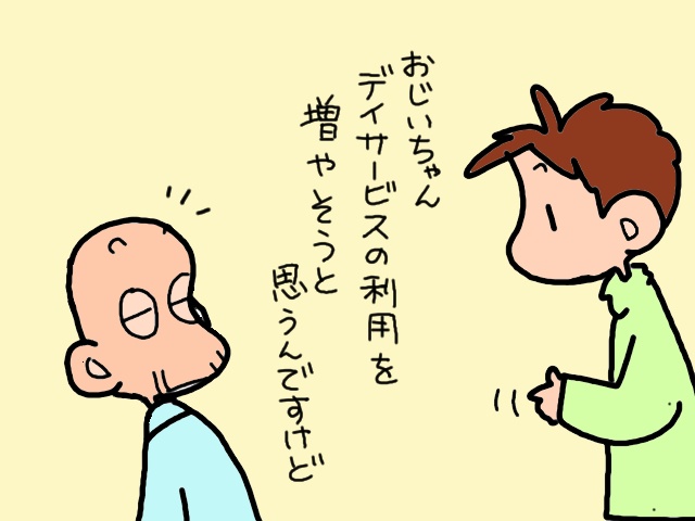 状態は深刻なのに...なぜか低くなる「義父の介護度」を改善するには...⁉／山田あしゅら（9）