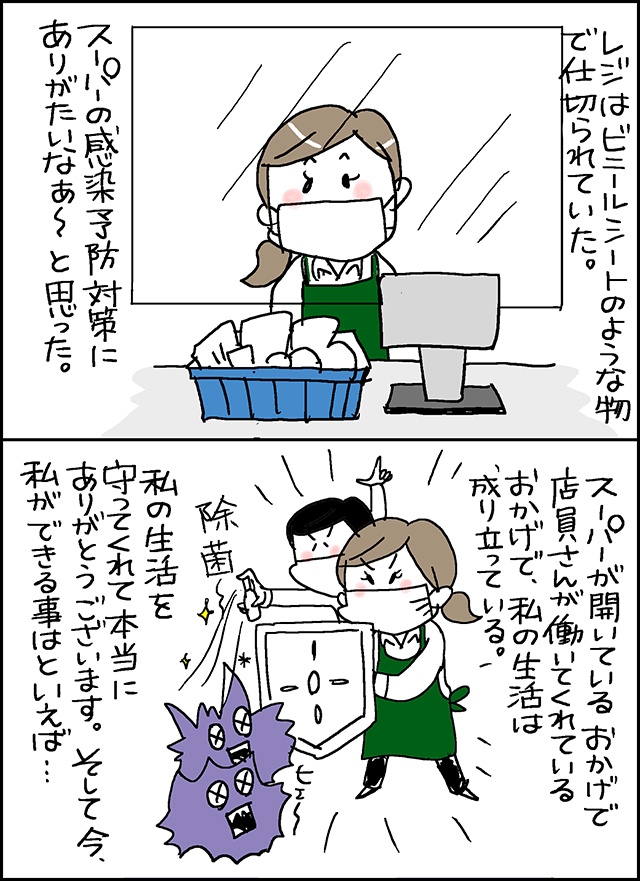 この感謝の思い...届け！ コロナ対策中のスーパーのレジでの「思わぬほっこり♪」／なとみみわ（3）