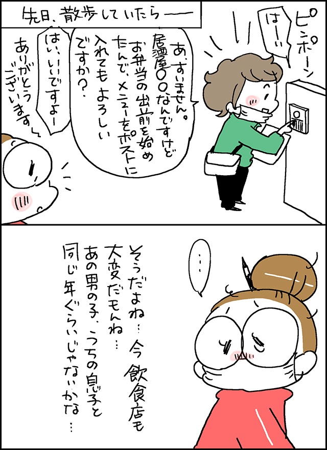 めちゃくちゃええ子や～！犬の散歩中に遭遇した「息子と同じ年くらいの男の子」／なとみみわ（2）