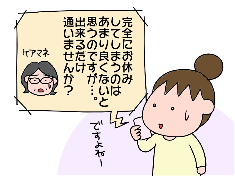 みんなどうしてるの？ コロナ自粛中で悩む「母のリハビリ」／あぽり（2）