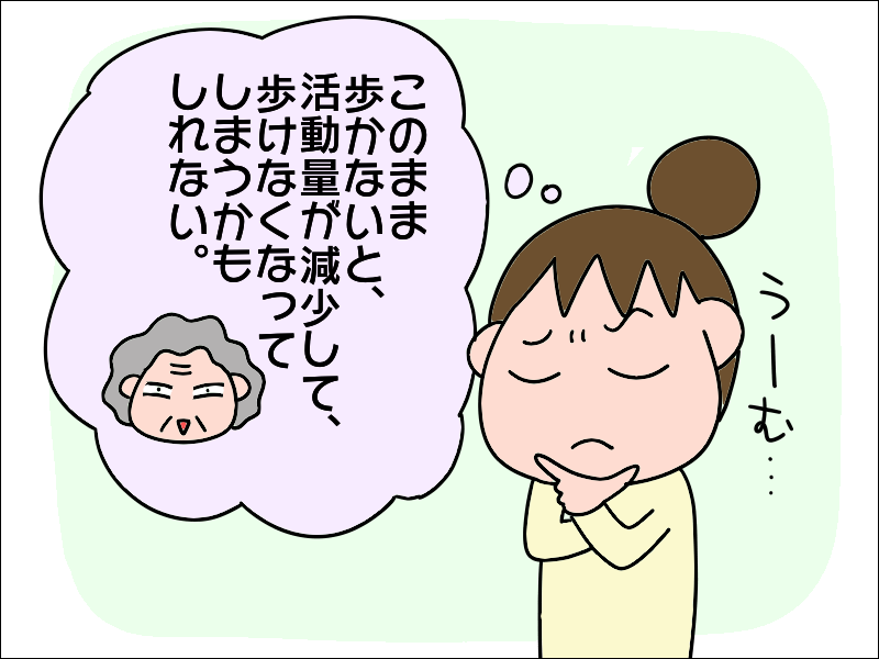 みんなどうしてるの？ コロナ自粛中で悩む「母のリハビリ」／あぽり（3）