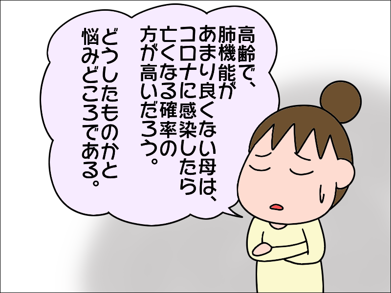 みんなどうしてるの？ コロナ自粛中で悩む「母のリハビリ」／あぽり（5）