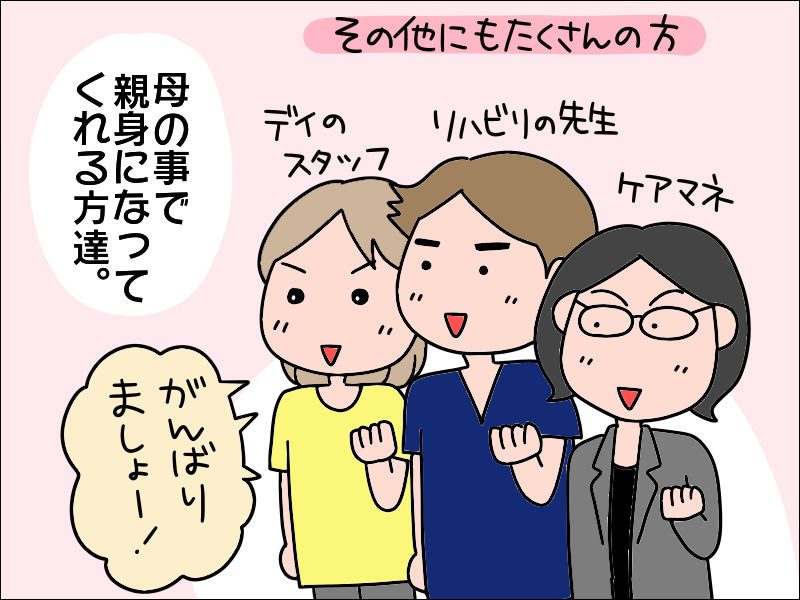 みんなどうしてるの？ コロナ自粛中で悩む「母のリハビリ」／あぽり（7）