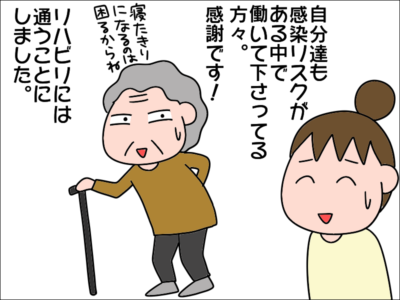 みんなどうしてるの？ コロナ自粛中で悩む「母のリハビリ」／あぽり（8）