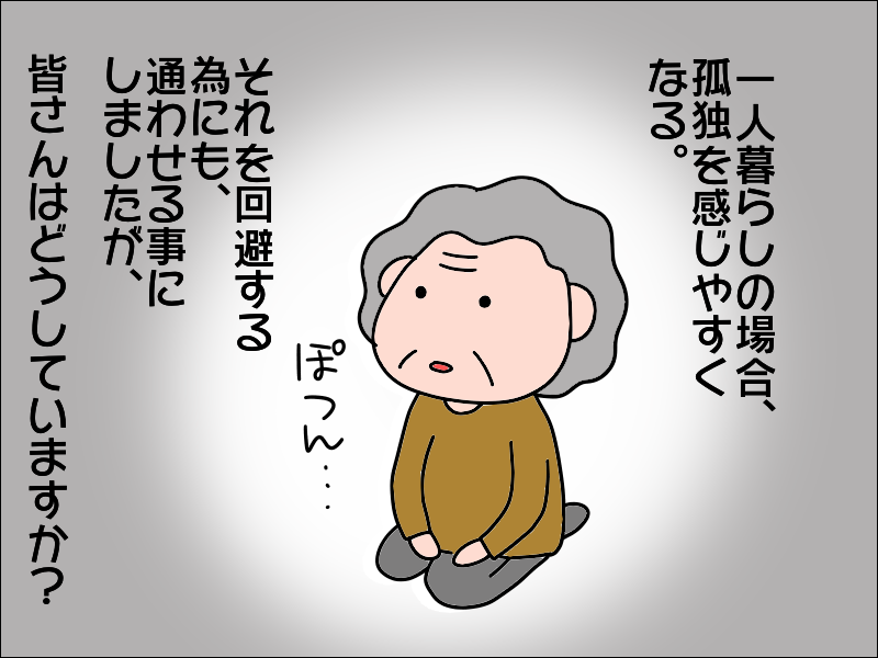 みんなどうしてるの？ コロナ自粛中で悩む「母のリハビリ」／あぽり（9）