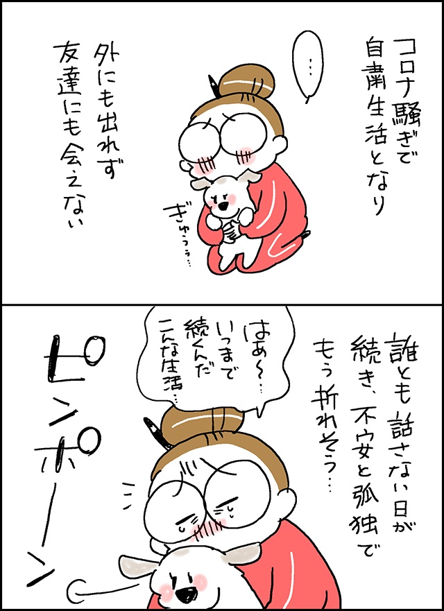 コロナ自粛で孤独な日々...。そんな私に元気をくれた、配達員さんの「ある行動」／なとみみわ （3）