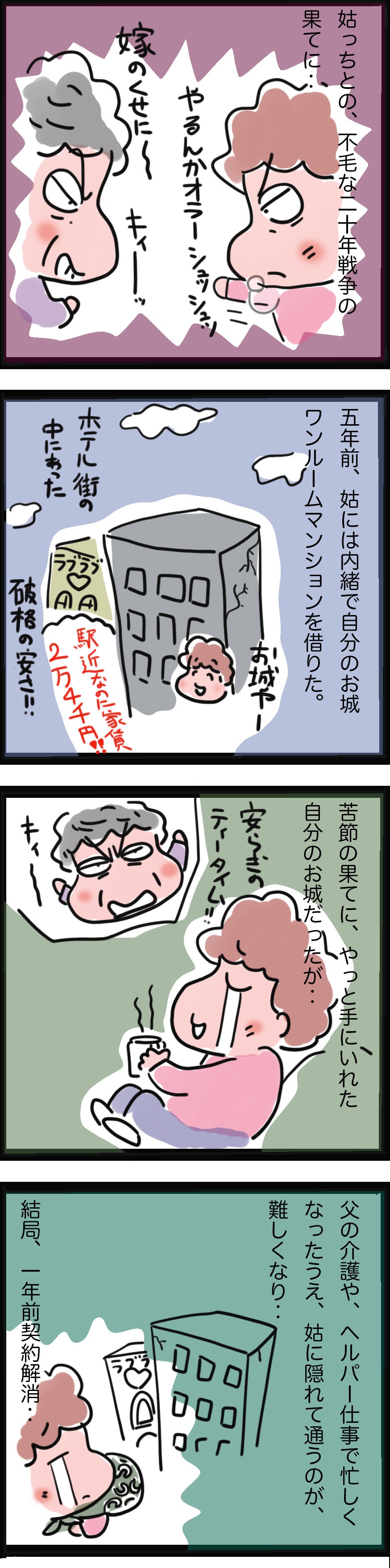 「人生迷ったら面白そうな方へ進め」父の言葉を背中を押され、アラ還で...！／ゆるゆらり（2）