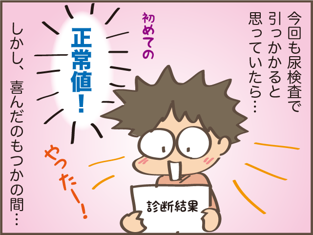 「やった！正常値だ」健康診断でいつも要検査がある持病持ちの私。喜びも束の間...⁉／しまえもん（8）
