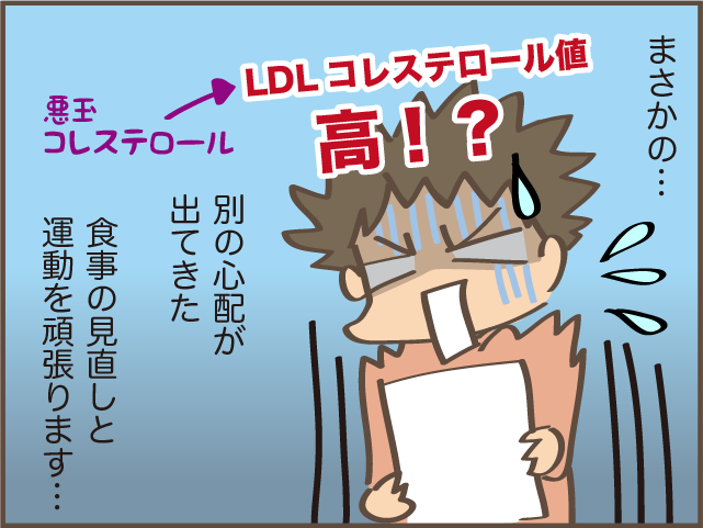 「やった！正常値だ」健康診断でいつも要検査がある持病持ちの私。喜びも束の間...⁉／しまえもん（9）