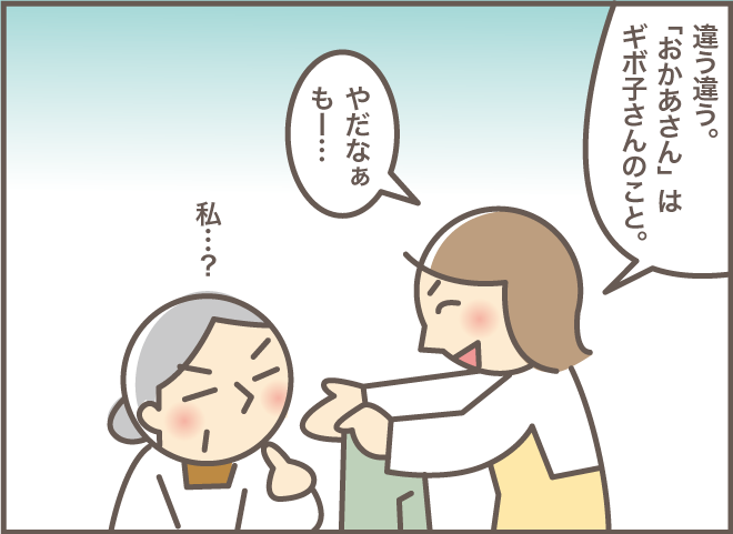 「おかあさんはもう死んじゃったわよ？」認知症の義母との会話が噛み合わない時は...!!／バニラファッジ（4）