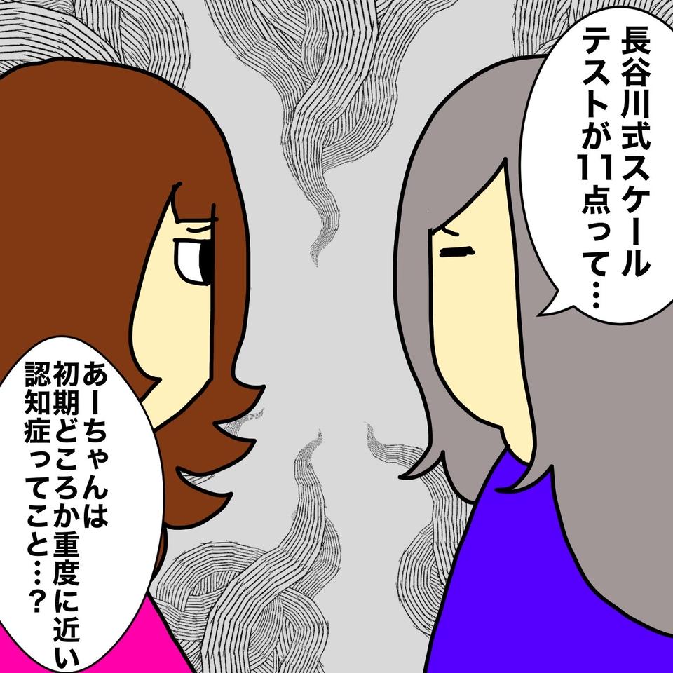 よ、予想以上に進行してる⁉ 先生から告げられた「母の認知症テスト」の結果は...／ワフウフ（5）