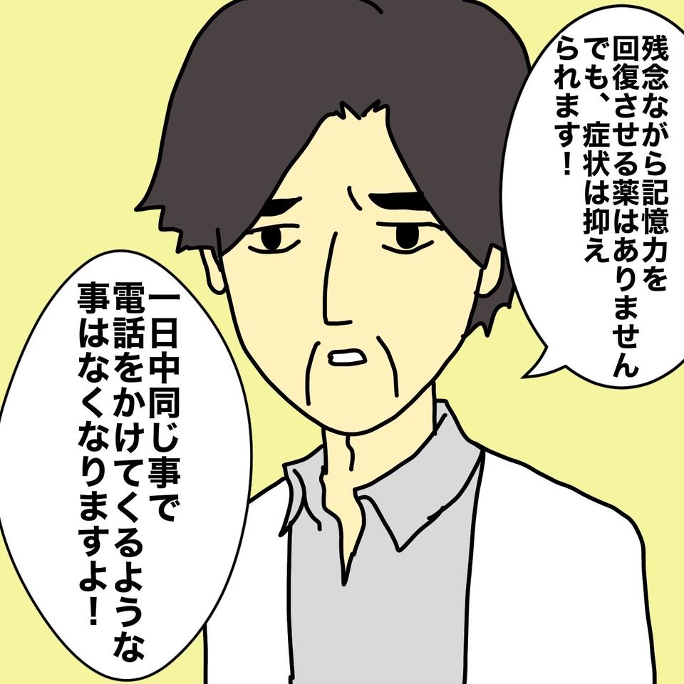 出会えた！「母の認知症」を深く理解してくれる...この先生についていくわっ!!／ワフウフ（2）
