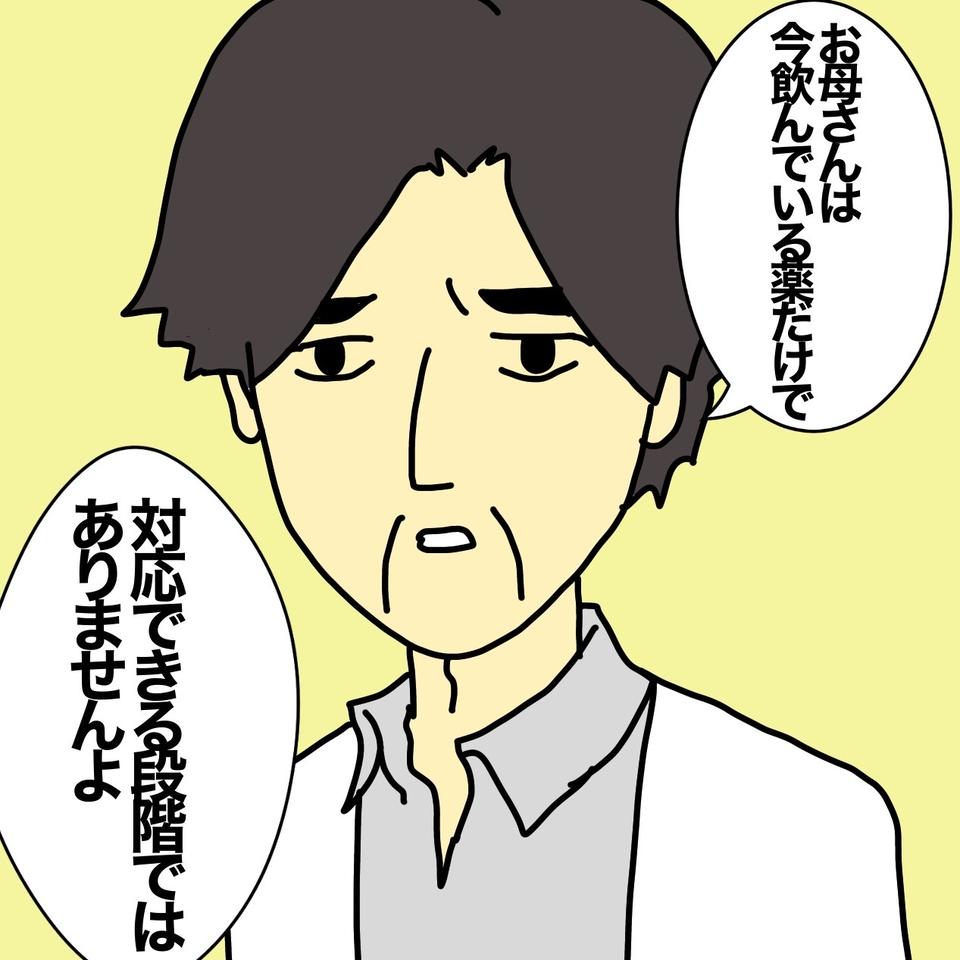 出会えた！「母の認知症」を深く理解してくれる...この先生についていくわっ!!／ワフウフ（4）