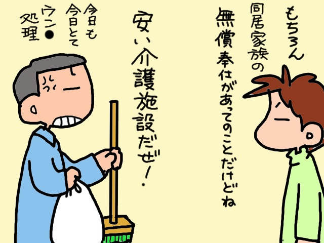 すっかりケチになった義父。「デイサービスの利用料」まで渋りだして...／山田あしゅら（5）